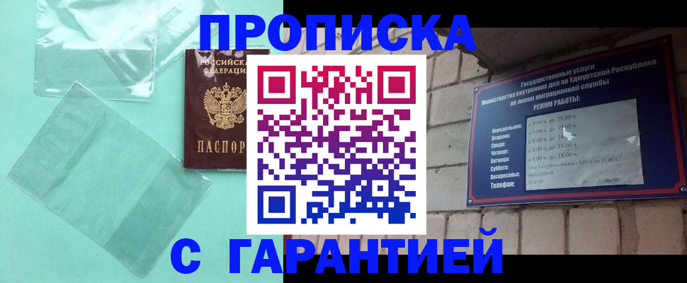 прописка для школы в Пласте