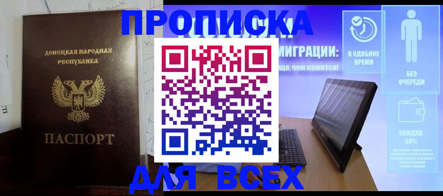 временная регистрация законно в Пласте